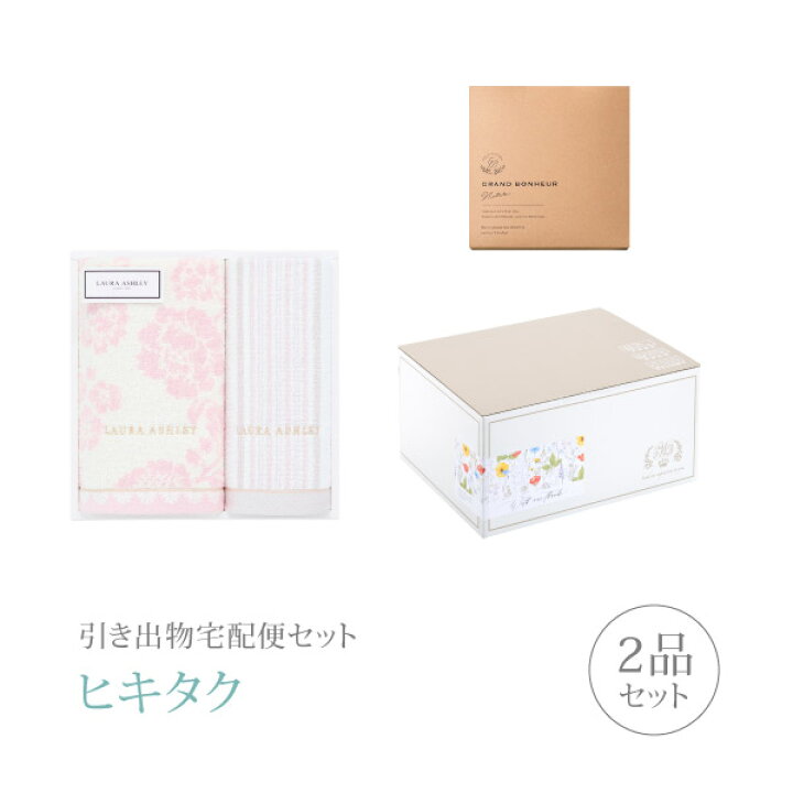 楽天市場 送料無料 引き出物宅配便セット 2品セット ローラ アシュレイ アンジェリカ タオルセットaコース ギフトセット 引出物 引菓子 内祝 結婚内祝い 結婚式 なびろめ 手ぶら Piary ピアリー 楽天市場店 楽天市場 送料無料 引き出物宅配便セット 2品セット ローラ アシュレイ アンジェリカ タオルセットaコース ギフトセット 引出物 引菓子 内祝 結婚内祝い 結婚式 なびろめ 手ぶら Piary ピアリー 楽天市場店