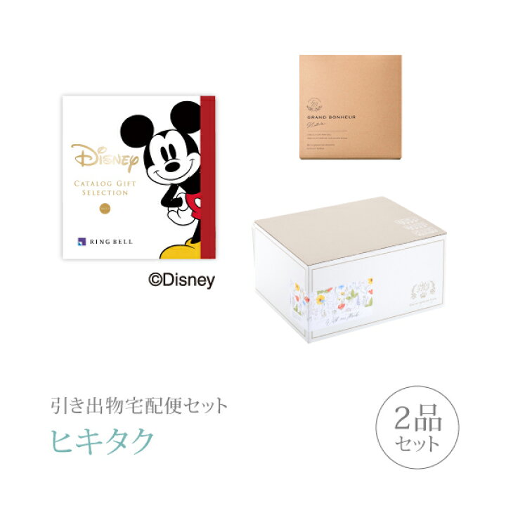 楽天市場 引き出物宅配便セット 引き出物セット 2品セット ディズニーセレクション 3800円 Smile スマイル コース 引出物 引菓子 内祝 なびろめ グルメ 手ぶら 結婚内祝い 結婚式 ギフトセット ヒキタク 割引 引き出物 引出物 結婚内祝い 内祝 ギフトカタログ 結婚
