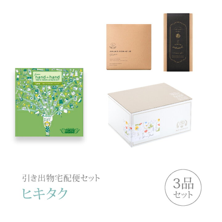 楽天市場 引き出物宅配便セット 引き出物セット 3品セット 東急ハンズ From Hand To Hand 3800円 Luna ルナ コース 引出物 引菓子 内祝 なびろめ グルメ 手ぶら かつおぶし 結婚内祝い 結婚式 ギフトセット ヒキタク 割引 引き出物 引出物 結婚内祝い Piary 楽天市場 引き出物宅配便セット 引き出物セット 3品セット 東急ハンズ From Hand To Hand 3800円 Luna ルナ コース 引出物 引菓子 内祝 なびろめ グルメ 手ぶら かつおぶし 結婚内祝い 結婚式 ギフトセット ヒキタク 割引 引き出物 引出物 結婚内祝い Piary