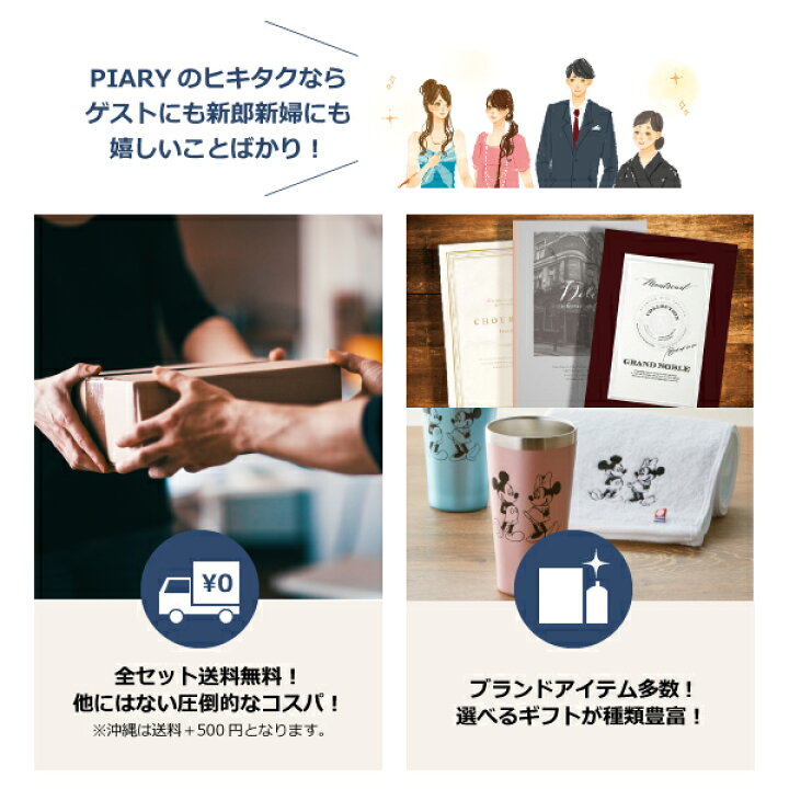 楽天市場 送料無料 引き出物宅配便セット 3品セット マリール 5800円 シャロンヌコース 引出物 引菓子 内祝 グルメ 手ぶら かつおぶし 結婚内祝い 結婚式 なびろめ ギフトセット Piary ピアリー 楽天市場店