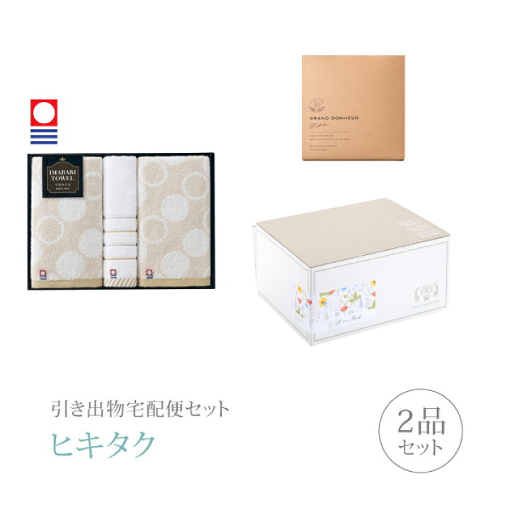 楽天市場 送料無料 引き出物宅配便セット 2品セット シフィール タオルセットbコース ギフトセット 引出物 引菓子 内祝 結婚内祝い 結婚式 なびろめ 手ぶら Piary ピアリー 楽天市場店