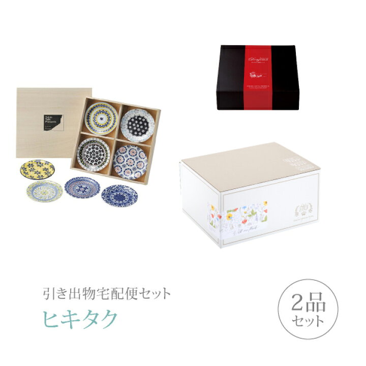 楽天市場 引き出物宅配便セット 引き出物セット 2品セット プレミアム堂島 Table Talk Presents ポタリーフィールド 八客小皿揃コース ギフトセット 引出物 引菓子 内祝 結婚内祝い 結婚式 なびろめ 手ぶら Piary ピアリー 楽天市場店