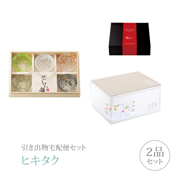 楽天市場 送料無料 引き出物宅配便セット 2品セット びーどろ プレミアム堂島 五彩 小付揃 木箱入 コース ギフトセット 引出物 引菓子 内祝 結婚内祝い 結婚式 なびろめ 手ぶら Piary ピアリー 楽天市場店