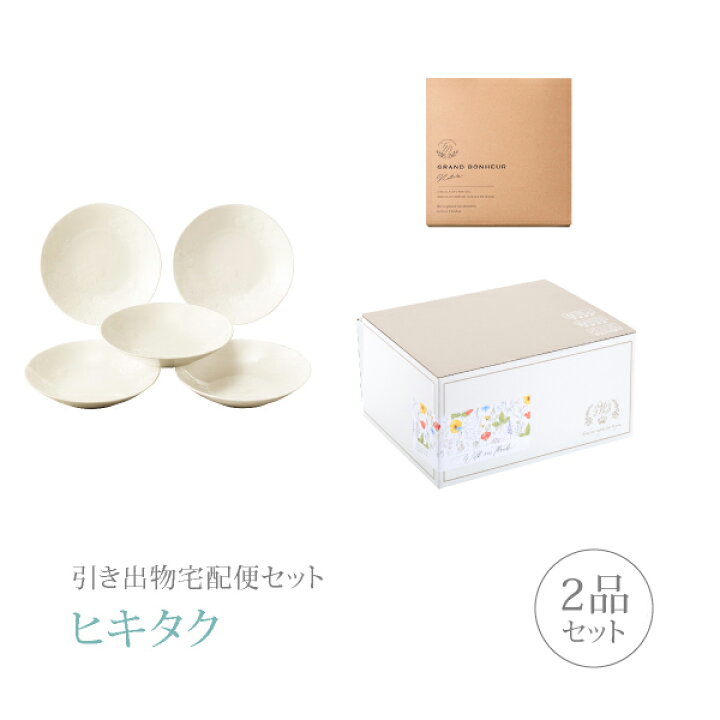 楽天市場 引き出物宅配便セット 引き出物セット 2品セット ハナエモリ 花水木 多用皿揃コース ギフトセット 引出物 引菓子 内祝 結婚内祝い 結婚式 なびろめ 手ぶら Piary ピアリー 楽天市場店