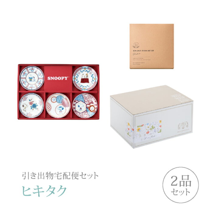 楽天市場 引き出物宅配便セット 引き出物セット 2品セット キャラクター ピーナッツ 和文様 豆皿5枚組コース ギフトセット 引出物 引菓子 内祝 結婚内祝い 結婚式 なびろめ 手ぶら Piary ピアリー 楽天市場店