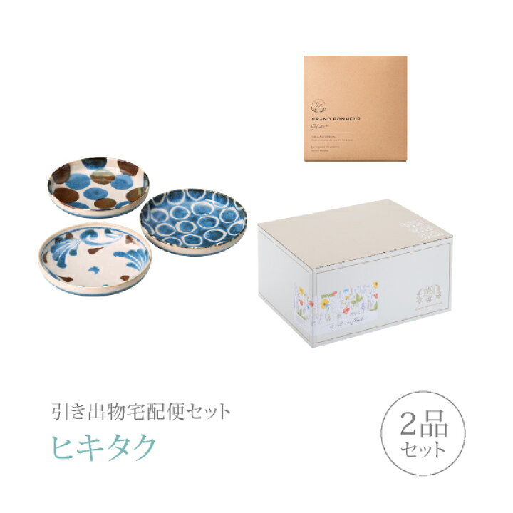 楽天市場 引き出物宅配便セット 引き出物セット 2品セット 沖縄style トリオパスタボウルコース ギフトセット 引出物 引菓子 内祝 結婚内祝い 結婚式 なびろめ 手ぶら Piary ピアリー 楽天市場店