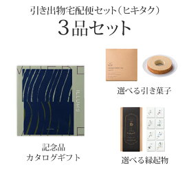 楽天市場 引き出物セットの通販