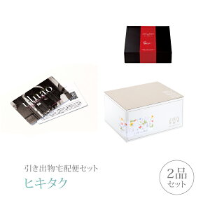 引き出物宅配便セット│引き出物セット 2品セット(カードカタログ uluao(ウルアオ) プレミアム引き菓子 3800円 ハリエットコース)|引宅(ヒキタク)(引出物 引菓子 内祝 グルメ 手ぶら 結