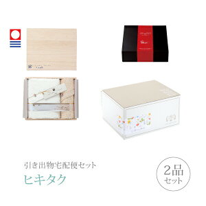 引き出物宅配便セット│引き出物セット 2品セット(今治謹製 至福タオル プレミアム引き菓子 バスタオル1枚・フェイスタオル1枚セットコース)|引宅(ヒキタク)
