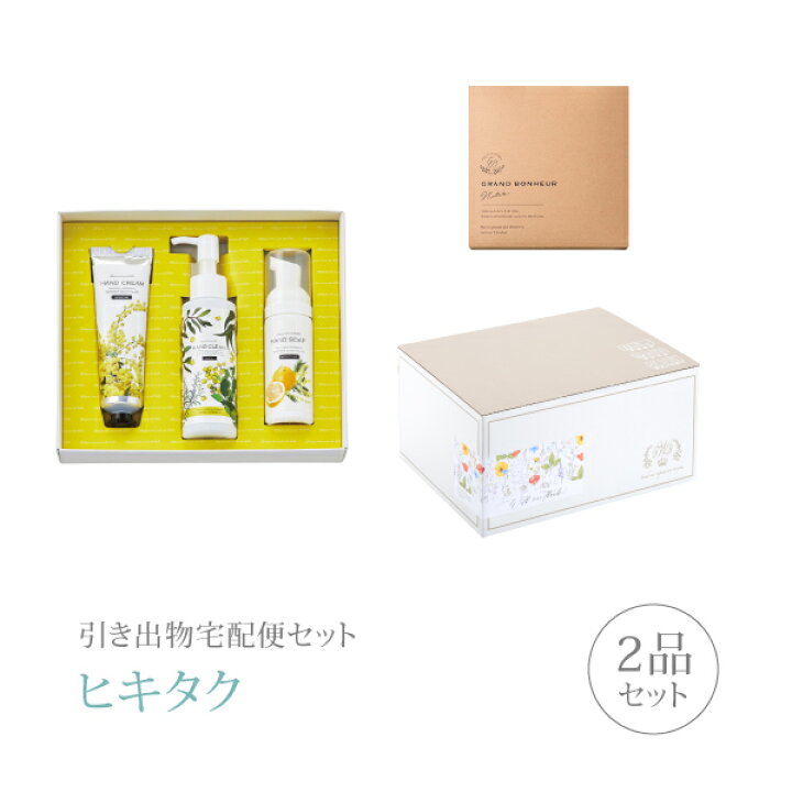 楽天市場 引き出物宅配便セット 引き出物セット 2品セット ミアミモザ ハンドクリーム ハンドクリーンジェル ハンドソープコース 引出物 引菓子 内祝 グルメ 手ぶら かつおぶし 結婚内祝い 結婚式 なびろめ ギフトセット Piary ピアリー 楽天市場店