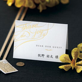 席札 シェア・ザ・ジョイ-Share the Joy-席札 1シート4名用(結婚式 ペーパーアイテム 手作りキット テンプレート ウェディング ブライダル パーティー 二次会 シンプル 高級感 名前札 ネームカード)
