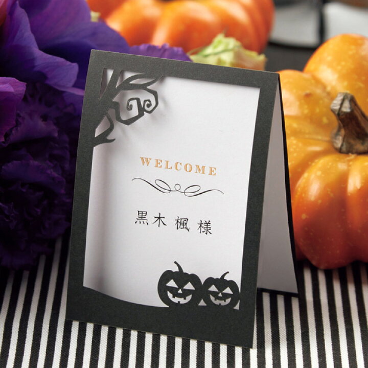 楽天市場 席札 The Halloween ザ ハロウィン 席札 1セット4名様用 結婚式 ペーパーアイテム 手作りキット テンプレート ウェディング ブライダル パーティー 二次会 ハロウィン ハロウィーン 名前札 ネームカード Piary ピアリー 楽天市場店