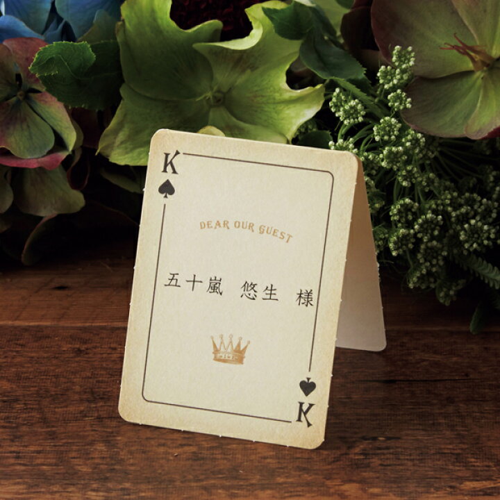 楽天市場 30日限定ポイント10倍 席札 Marry Wonderland マリーワンダーランド キング 席札 1シート4名様用 結婚式 ペーパーアイテム 手作りキット テンプレート ウェディング ブライダル パーティー 二次会 アンティーク ワンダーランド トランプ 名前札 ネームカード