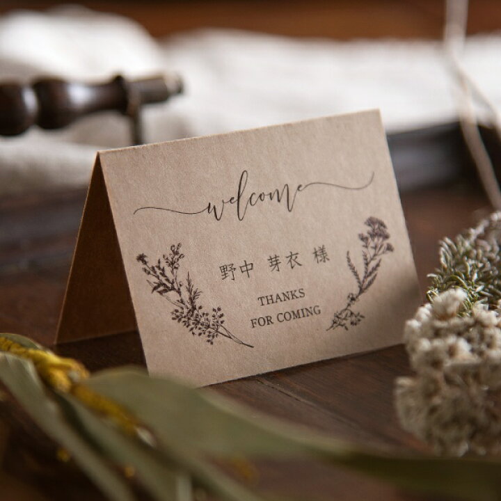 楽天市場 席札 Rusty Branch ラスティブランチ 席札 1シート4名様用 結婚式 ペーパーアイテム 手作りキット テンプレート ウェディング ブライダル パーティー 二次会 素朴 ナチュラル 名前札 ネームカード Piary ピアリー 楽天市場店