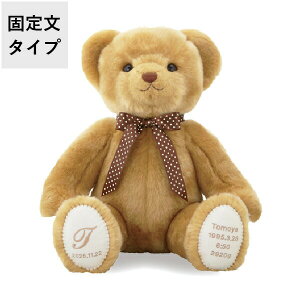 30日限定ポイント最大10倍★【送料無料】体重ベア キャメリーリボン 固定文タイプ 足裏刺繍込み両親プレゼント 結婚式 入籍 親ギフト 出産祝い テディベア お祝い 誕生 両親へのプレゼント