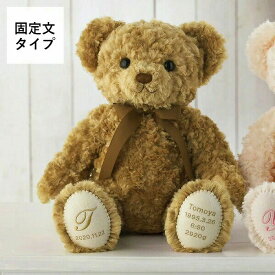 【送料無料】体重ベア ハローネベア カフェブラウン 固定文タイプ 足裏刺繍込み両親プレゼント 結婚式 入籍 親ギフト 出産祝い テディベア お祝い 誕生 両親へのプレゼント ウェディング ウェイトドール