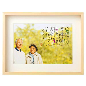 【送料無料】名詩 フォトタイプ【贈呈用】フレーム 写真 フォト 写真立て フォトフレーム 置き掛けタイプ インテリア Wedding 結婚 ウェディングアイテム お祝い 感謝 贈り物 ギフト プレゼン