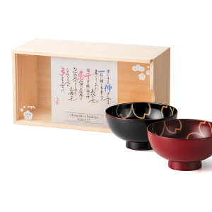 【送料無料】名詩 漆器セット お椀【贈呈用】食器 茶碗 汁椀 キッチン雑貨 テーブルウェア キッチン用品 Wedding 結婚 ウェディングアイテム お祝い 感謝 贈り物 ギフト プレゼント 親 男性 女