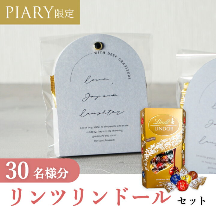 楽天市場】プチギフト【送料無料】プチギフト ラッピングキット リンツ 
