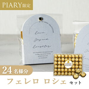 プチギフト【送料無料】【クール便対応】プチギフト ラッピングキット フェレロロシェセット ニュアンセスアーチ(スモーキーブルー) 30名様分(プチギフト 退職 お菓子 DIYセットお礼 お