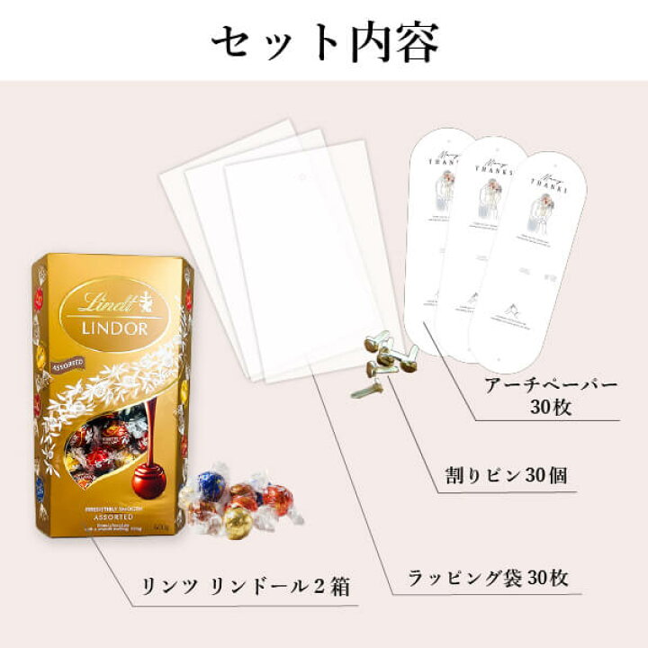 楽天市場】プチギフト【送料無料】プチギフト ラッピングキット リンツ 