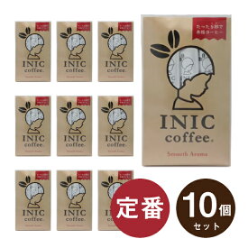 メール便│プチギフト【送料無料】INIC coffee イニックコーヒー スムースアロマ 3杯分×10個セット(結婚式 プチギフト 二次会 ウェディング 披露宴 ありがとう★退職 子ども P★パーティ ノベルティ 婚礼 引越し 退職 挨拶 参加賞 コーヒー)