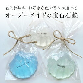 【ご注文は20個以上から承ります】プチギフト【送料無料】Ciel soap -シエルソープ-【10本単位での販売】(結婚式 プチギフト 二次会 ウェディング 披露宴 アロマ＆バスグッズ 入浴剤 バレンタイン2023_感謝)