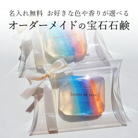 【ご注文は20個以上から承ります】プチギフト【送料無料】Jewelry soap -ジュエルソープ-（3colors～）【10本単位での販売】(結婚式 プチギフト 二次会 ウェディング 披露宴 アロマ＆バスグッズ 入浴剤 バレンタイン2023_感謝)