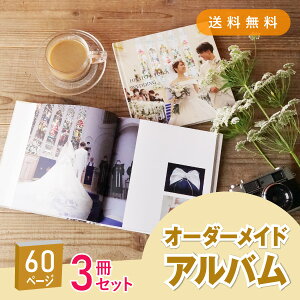 「Memories-メモリーズ-」60ページ 3冊セット 送料無料|結婚式アルバム・フォトブック(アルバム 写真 大容量 手作り おしゃれ かわいい 写真整理 子ども 赤ちゃん 思い出 記念日 誕生日 結婚式