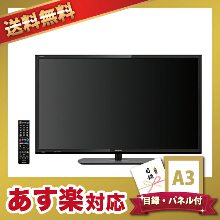 楽天市場】【送料無料】32型液晶テレビ【パネル・目録付】（二次会 