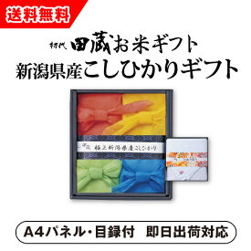 【あす楽対応可】【ビM】【送料無料】初代田蔵 二段お重彩り御膳 極上新潟県産こしひかり（4個入）今治タオルセット【パネル・目録付】（二次会 景品 コンペ 新年会 忘年会 結婚式二次会 ゴルフ イベント 参加賞 抽選会 ビンゴ 単品 粗品）