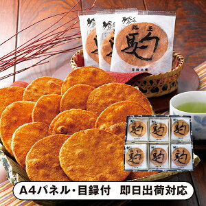 30日限定ポイント最大10倍★草加煎餅【パネル・目録付】(景品 二次会 披露宴 結婚式 余興 忘年会 新年会 抽選会 社内イベント 運動会 ゴルフ コンペ ビンゴ クイズ 幹事 目録 パネル 盛り上が