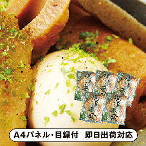 静岡 焼津おでん【パネル・目録付】(景品 二次会 披露宴 結婚式 余興 忘年会 新年会 抽選会 社内イベント 運動会 ゴルフ コンペ ビンゴ クイズ 幹事 目録 パネル 絶品産地直送グルメ ドリン