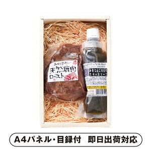 超熟 天然鹿肉ロースト【パネル・目録付】(景品 二次会 披露宴 結婚式 余興 忘年会 新年会 抽選会 社内イベント 運動会 ゴルフ コンペ ビンゴ クイズ 幹事 目録 パネル 絶品産地直送グルメ