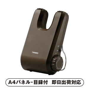 ツインバード くつ乾燥機(ブラウン)【パネル・目録付】(景品 二次会 披露宴 結婚式 余興 忘年会 新年会 抽選会 社内イベント 運動会 ゴルフ コンペ ビンゴ クイズ 幹事 目録 パネル 生活家