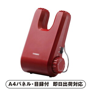 ツインバード くつ乾燥機(レッド)【パネル・目録付】(景品 二次会 披露宴 結婚式 余興 忘年会 新年会 抽選会 社内イベント 運動会 ゴルフ コンペ ビンゴ クイズ 幹事 目録 パネル 生活家電