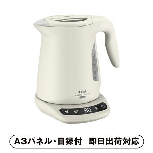 30日限定ポイント最大10倍★【送料無料】ティファール ジャスティン ロック コントロール 1.2L アイボリー【パネル・目録付】(景品 二次会 披露宴 結婚式 余興 忘年会 新年会 抽選会 社内イベ