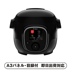 30日限定ポイント最大10倍★【送料無料】ティファール クックフォーミー ブラック 3L (スロークッキング対応)【パネル・目録付】(景品 二次会 披露宴 結婚式 余興 忘年会 新年会 抽選会 社