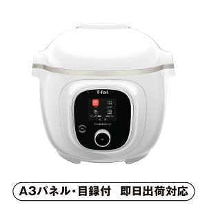 30日限定ポイント最大10倍★【送料無料】ティファール クックフォーミー ホワイト 6L (スロークッキング対応)【パネル・目録付】(景品 二次会 披露宴 結婚式 余興 忘年会 新年会 抽選会 社