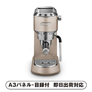 【送料無料】デロンギ デディカ アルテ エスプレッソ・カプチーノメーカー ベージュ【パネル・目録付】(景品 二次会 披露宴 結婚式 余興 忘年会 新年会 抽選会 社内イベント 運動会 ゴルフ