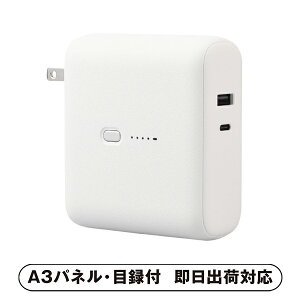 【送料無料】エレコム AC充電器一体モバイルバッテリー(10000mAh/20W/C×1+A×1)【パネル・目録付】(景品 二次会 披露宴 結婚式 余興 忘年会 新年会 抽選会 社内イベント 運動会 ゴルフ コンペ