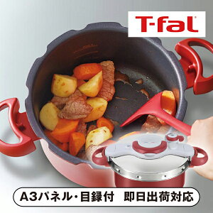 【送料無料】ティファール クリプソ ミニット デュオルージュ 5.2L【パネル・目録付】(キッチン家電 キッチン雑貨 雑貨 披露宴 二次会 2次会 景品 コンペ 忘年会 新年会 結婚式二次会 ゴルフ