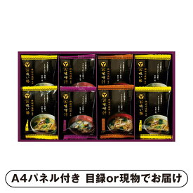 【ビM】神田川俊郎監修 味和心 お味噌汁ギフト【雅】 A【パネル・目録付】(景品 二次会 披露宴 結婚式 余興 忘年会 新年会 抽選会 社内イベント 運動会 ゴルフ コンペ ビンゴ クイズ 幹事 目録 パネル 盛り上がる 人気 話題 おすすめ)