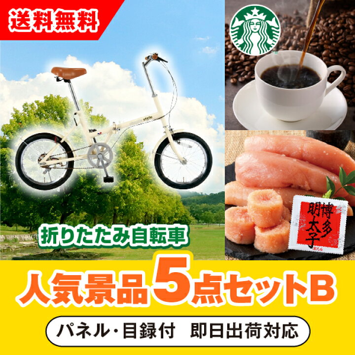 楽天市場】【あす楽対応可】「SimpleStyle 折畳自転車 FV16」が目玉の 