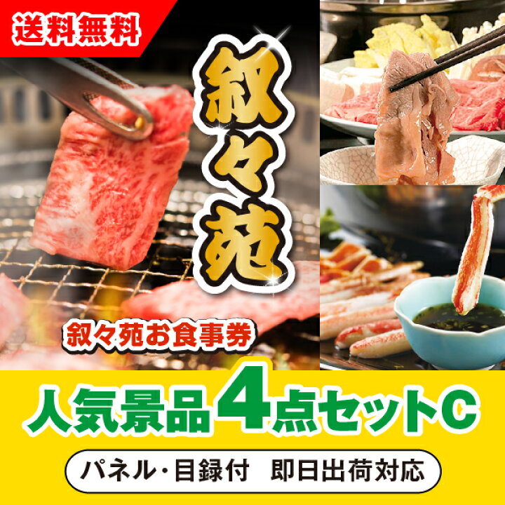 楽天市場】【あす楽対応可】「叙々苑お食事券（1万円分）」が目玉の 