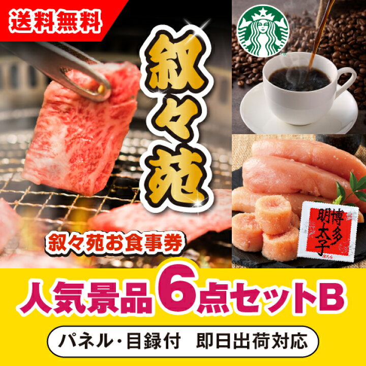 楽天市場】【あす楽対応可】「叙々苑お食事券（1万円分）」が目玉の 