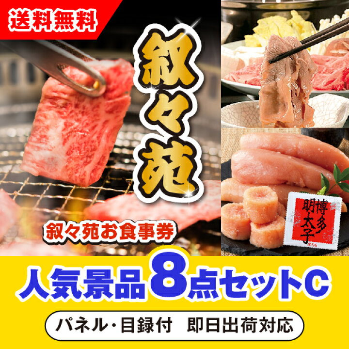 楽天市場】【あす楽対応可】「叙々苑お食事券（1万円分）」が目玉の 