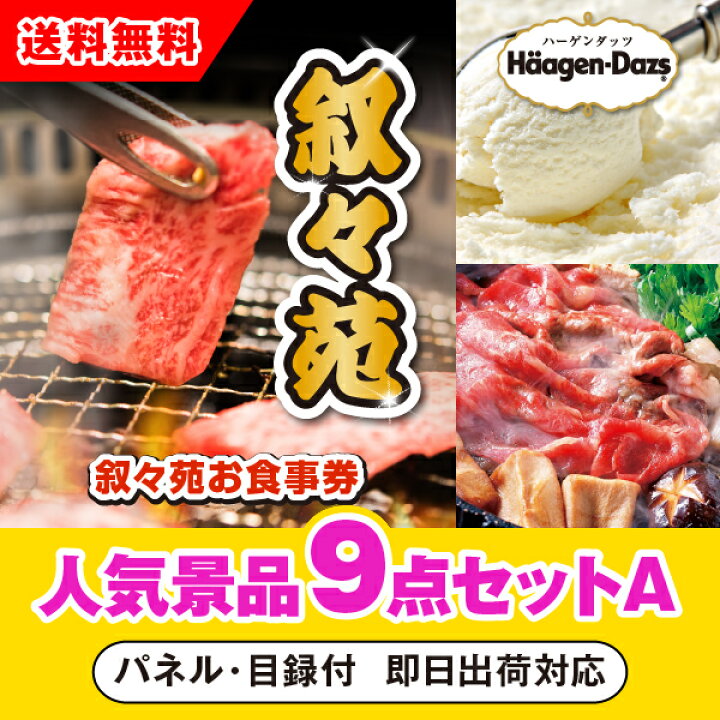 楽天市場】【あす楽対応可】「叙々苑お食事券（1万円分）」が目玉の  
