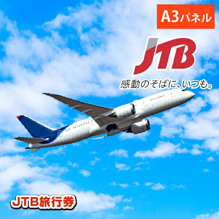 JTB旅行券1万円分