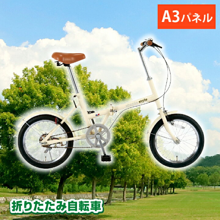 楽天市場】【あす楽対応可】「SimpleStyle 折畳自転車 FV16」が目玉の 